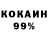 Кокаин 99% aDDinur
