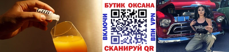 Бутират GHB  Аша 